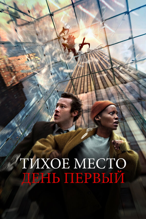 Постер фильма